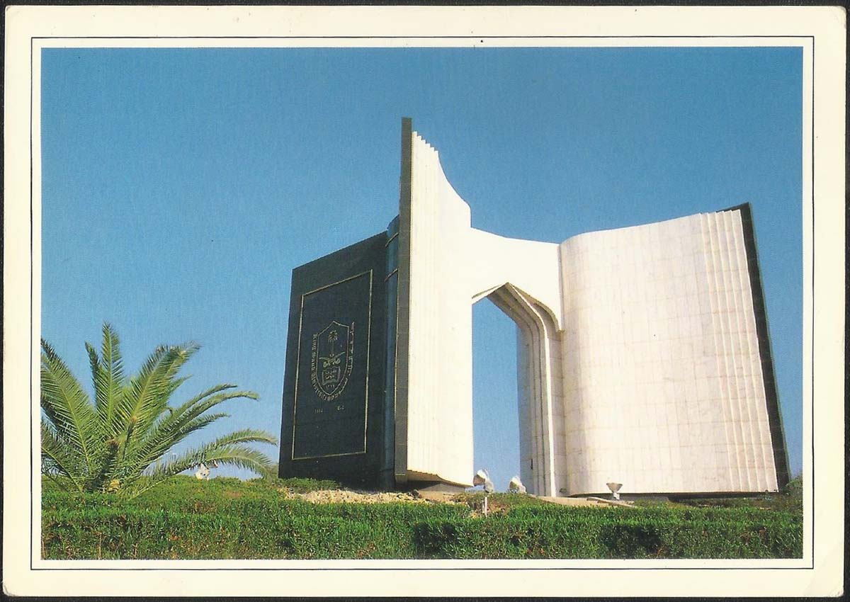 Riyadh. King Saud University Gate