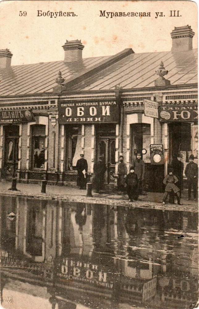 Babruysk. Murav'yovskaya street - Shops