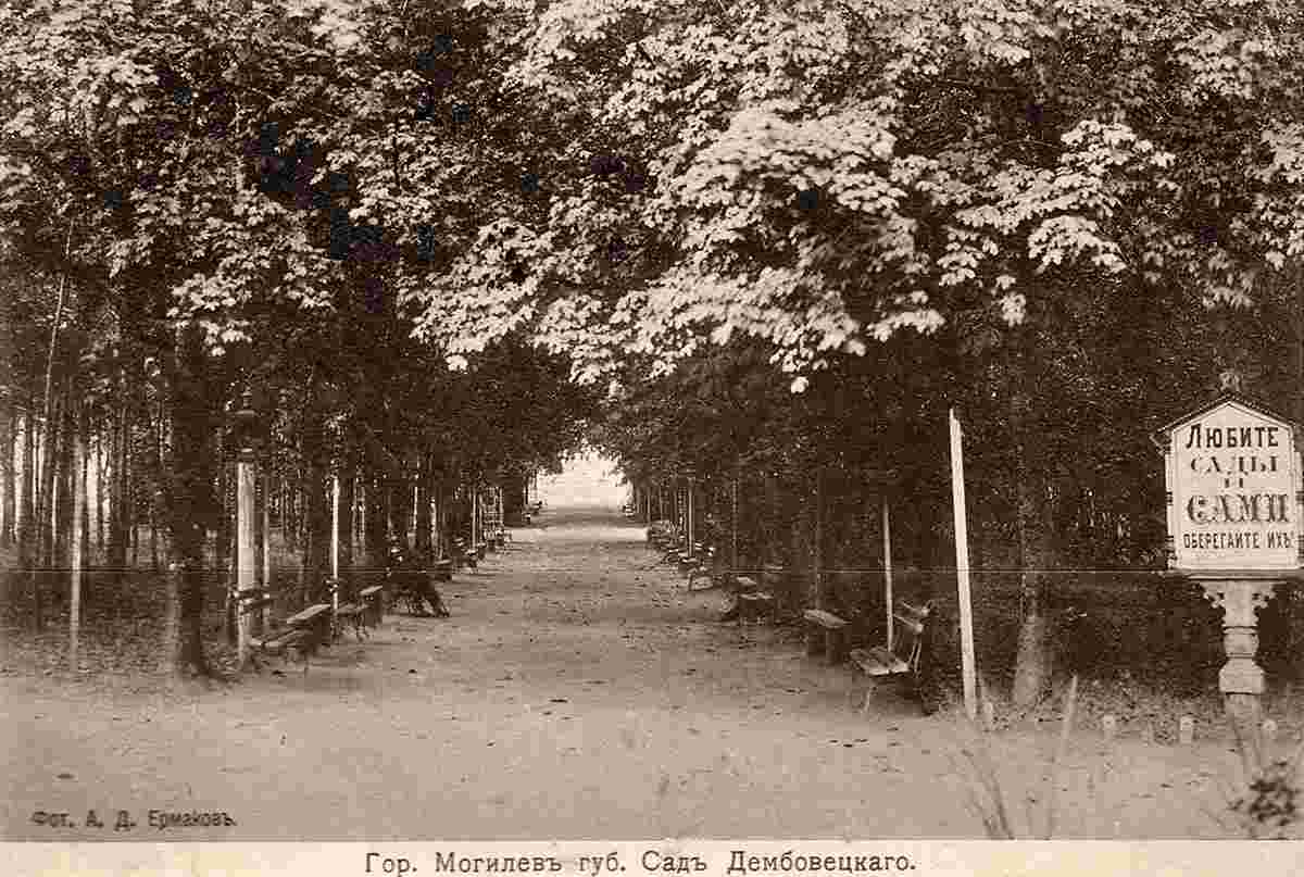 Mogilev. Dembovetsky Garden