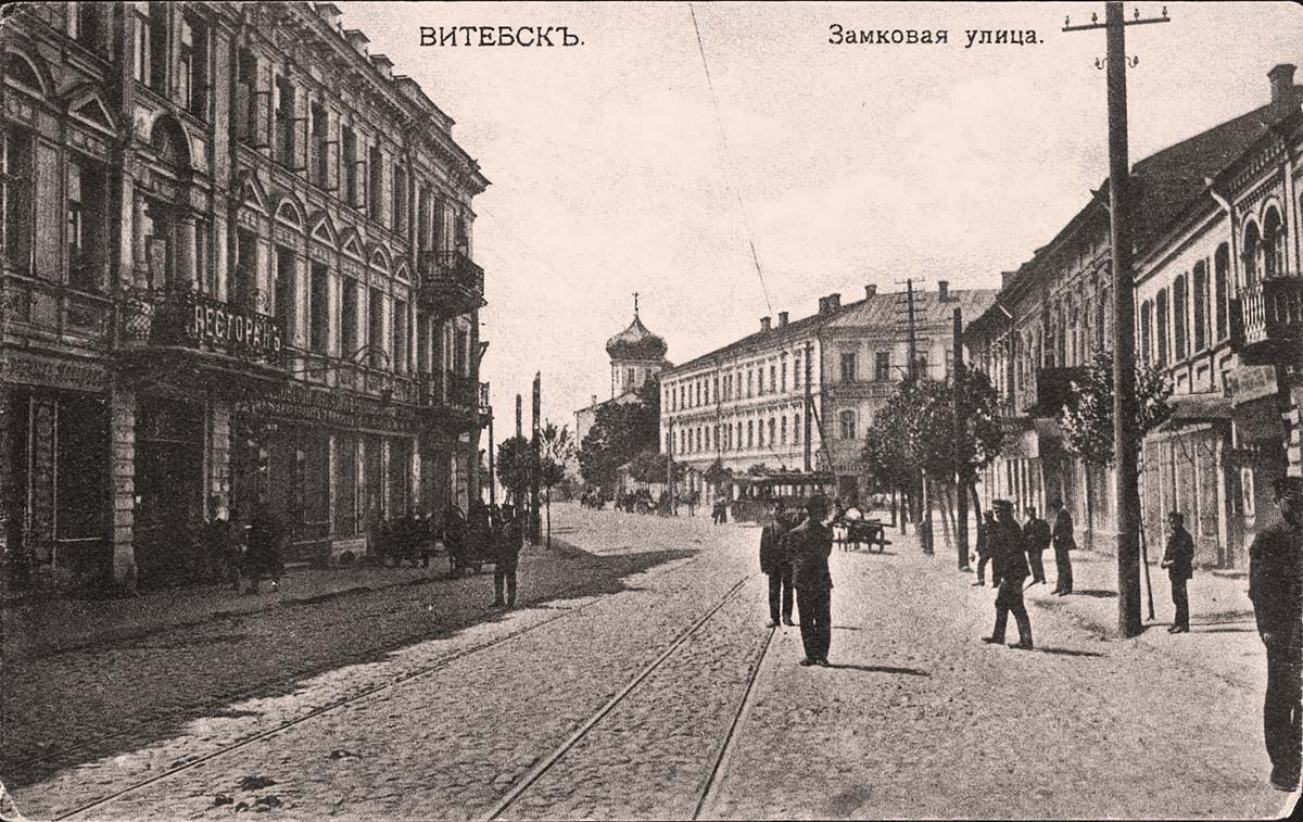 Vitebsk. Castle street, circa 1915
