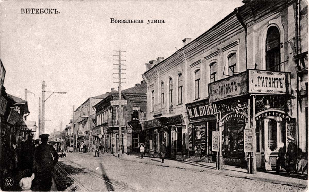 Vitebsk. Station Street, circa 1915