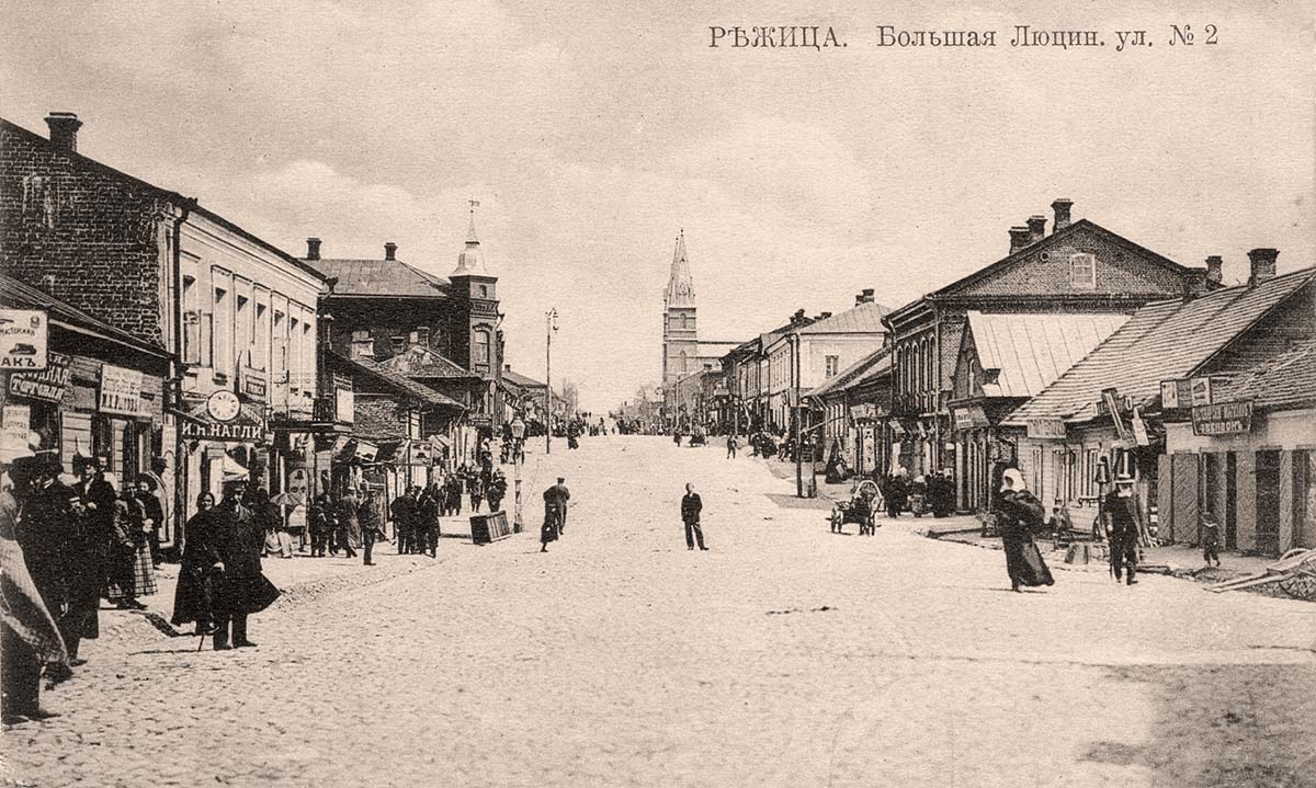 Rezekne. Big Lyutsinskaya street, circa 1910