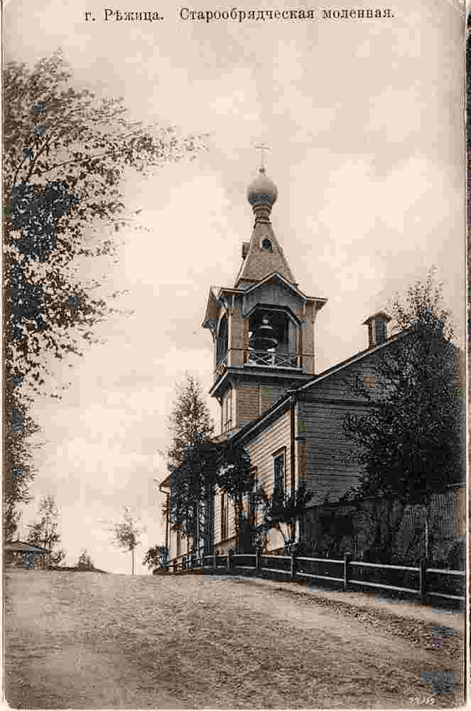 Rezekne. Old Believer Chapel
