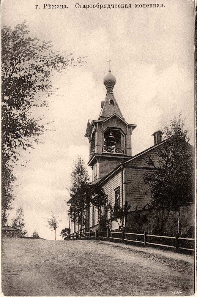 Rezekne. Old Believer Chapel