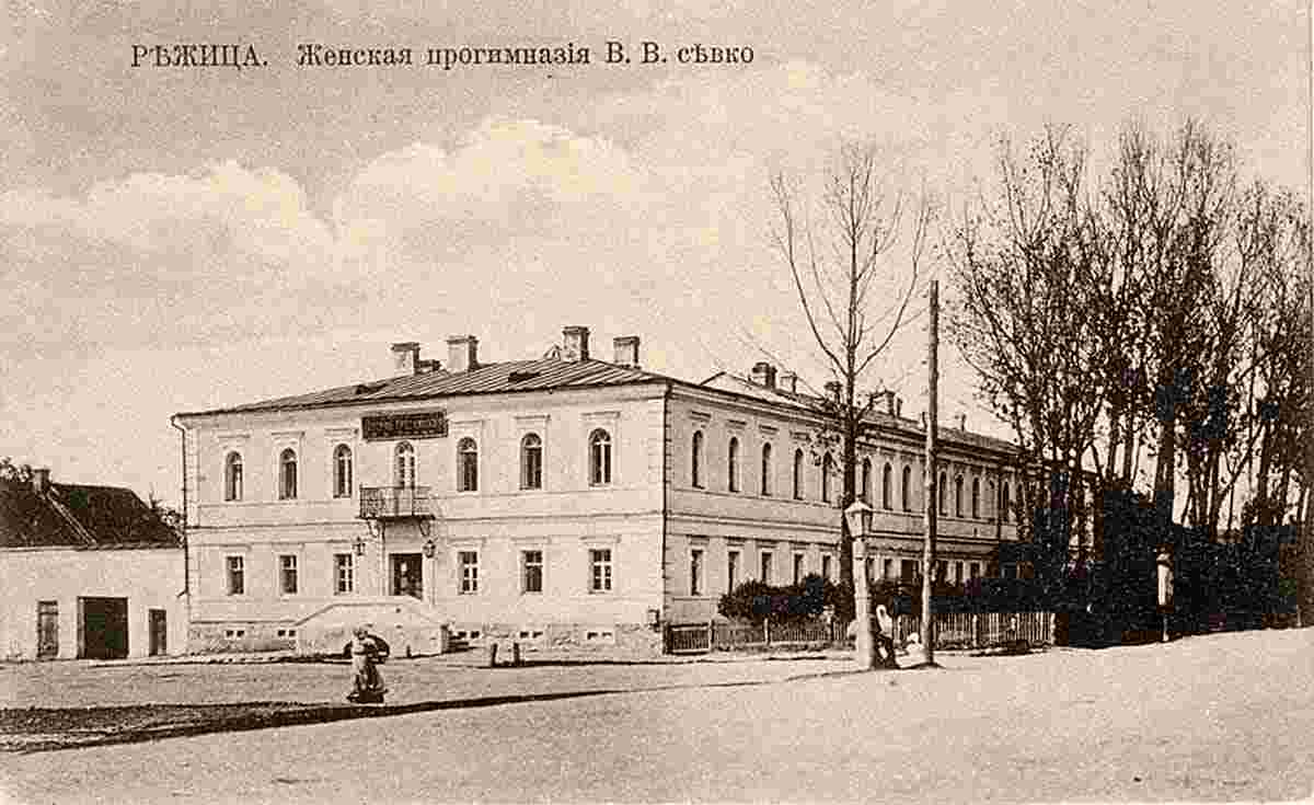 Rezekne. Women's progymnasium V. V. Sevko